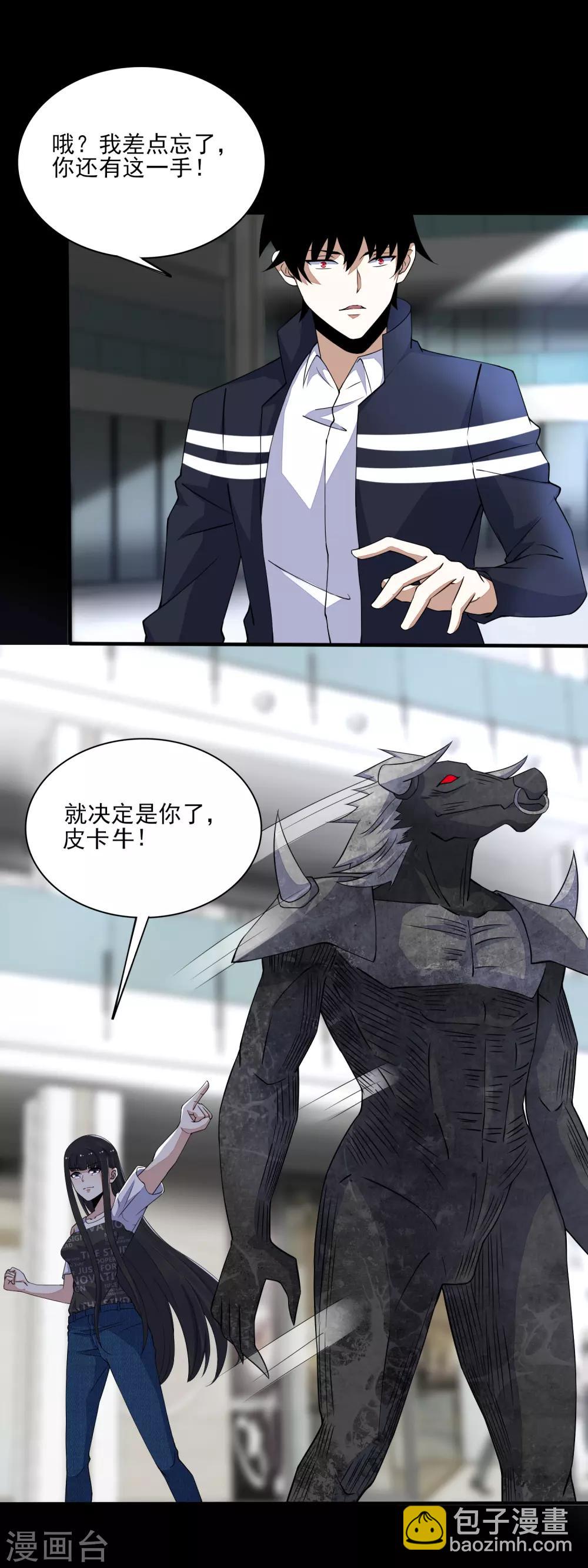 🍟末世为王 第78话 皮卡牛 第4页