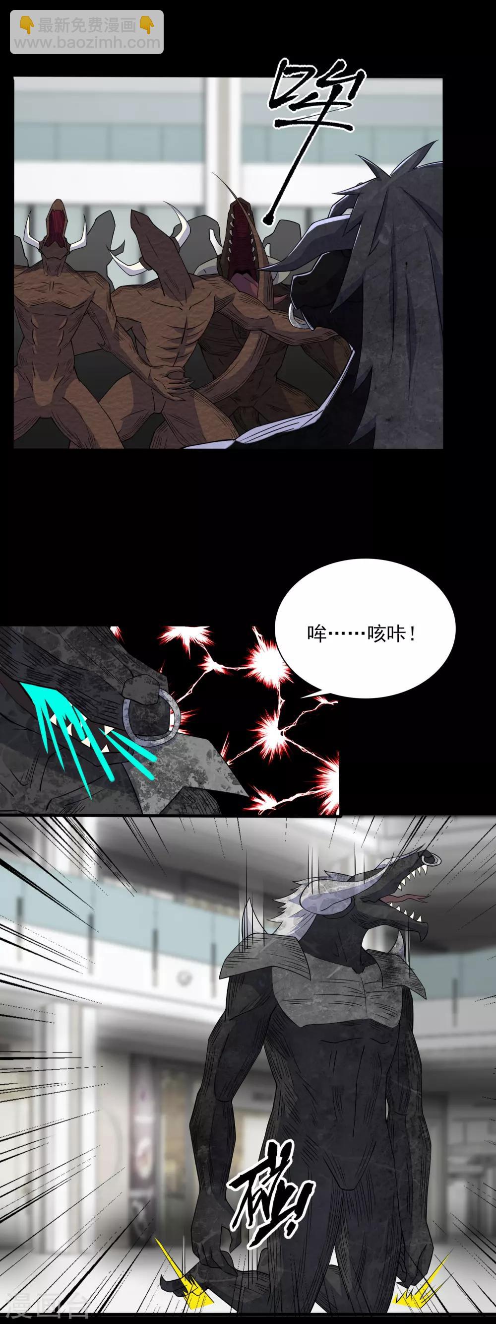 🍟末世为王 第78话 皮卡牛 第5页