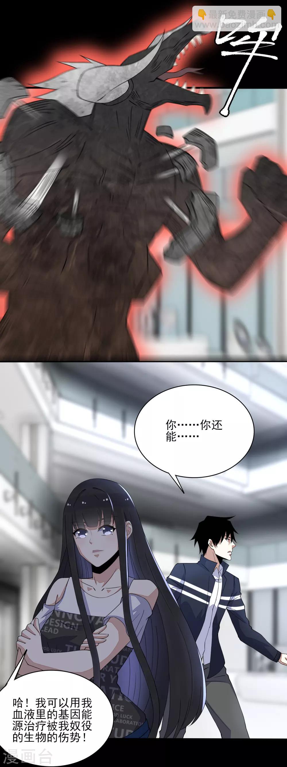 🍟末世为王 第78话 皮卡牛 第8页