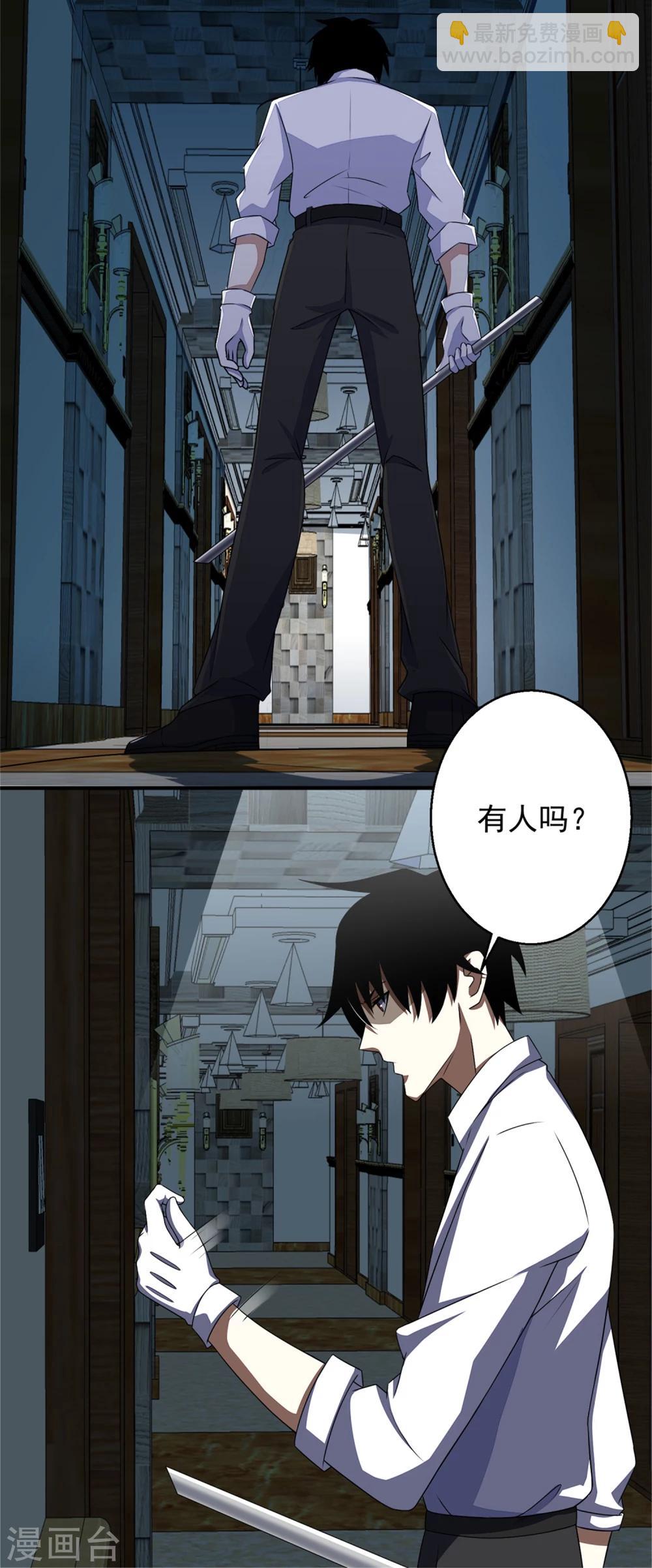 🍟末世为王 第9话 清理楼道 第13页