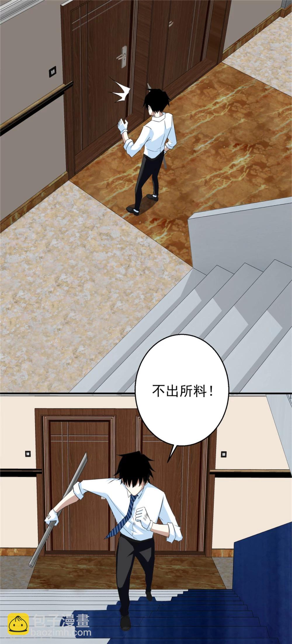 🍟末世为王 第9话 清理楼道 第14页