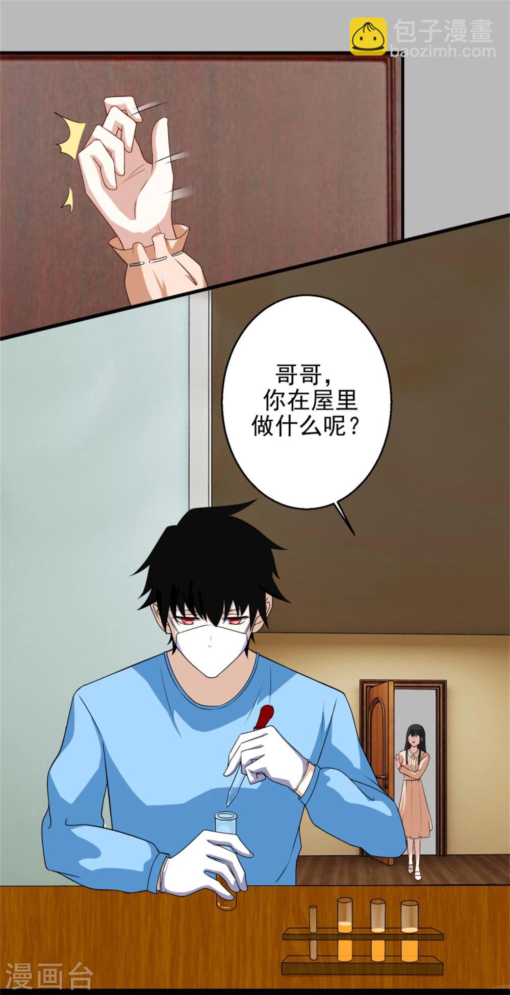 🍟末世为王 第9话 清理楼道 第2页
