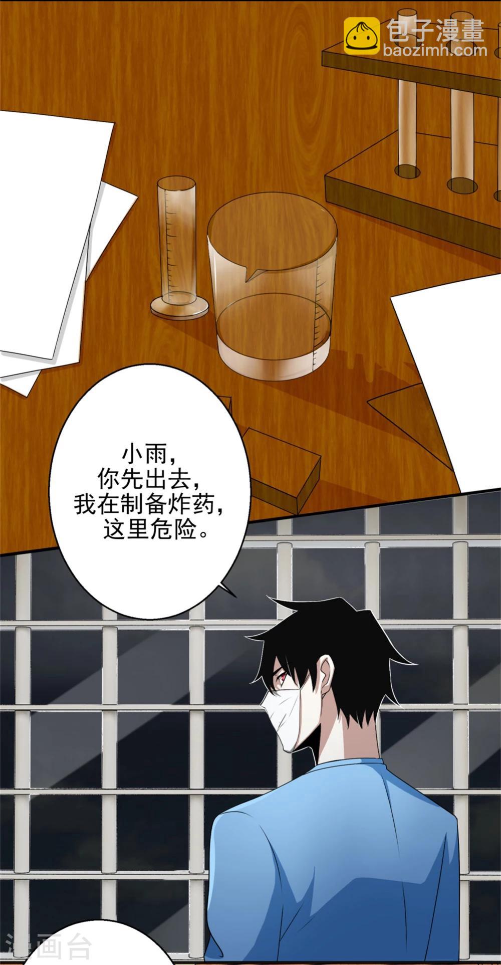 🍟末世为王 第9话 清理楼道 第3页