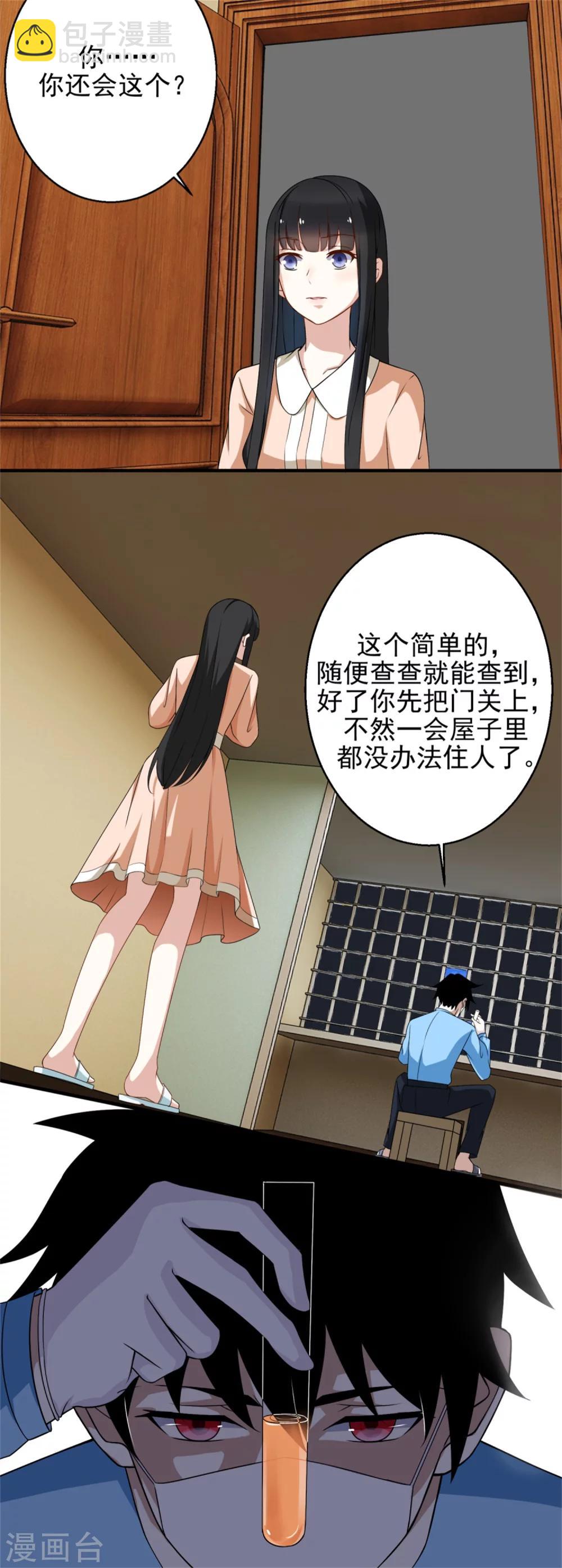 🍟末世为王 第9话 清理楼道 第4页