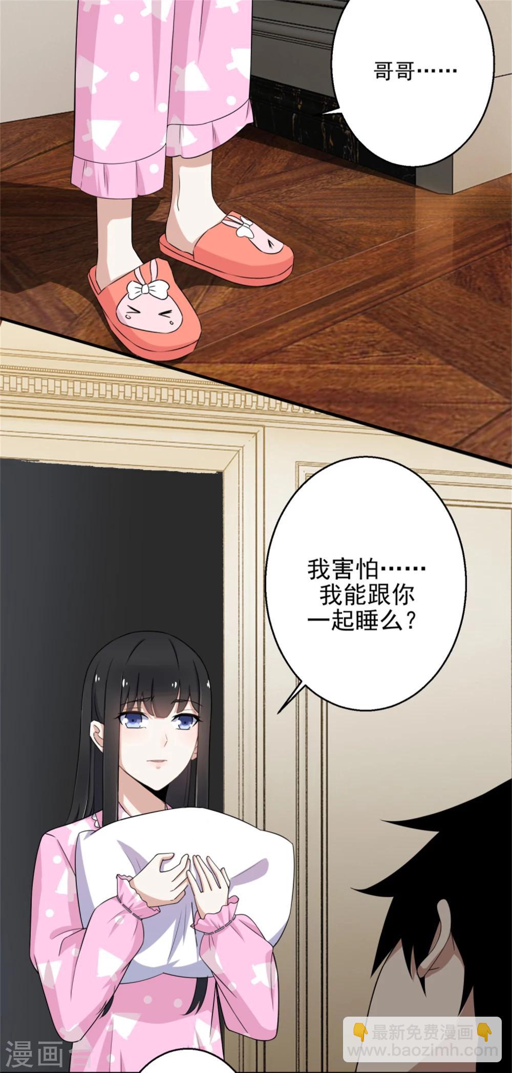🍟末世为王 第9话 清理楼道 第6页