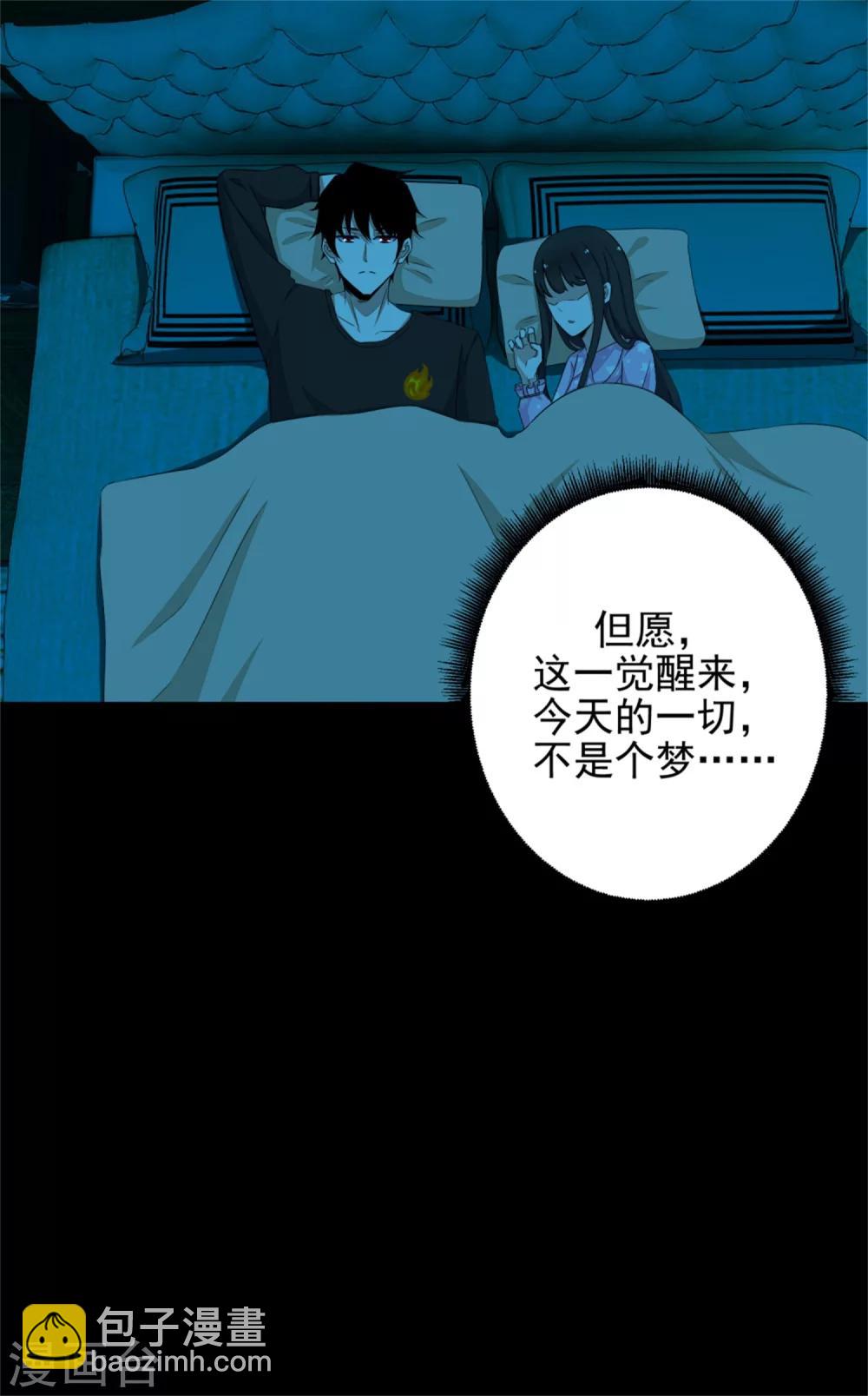 🍟末世为王 第9话 清理楼道 第8页