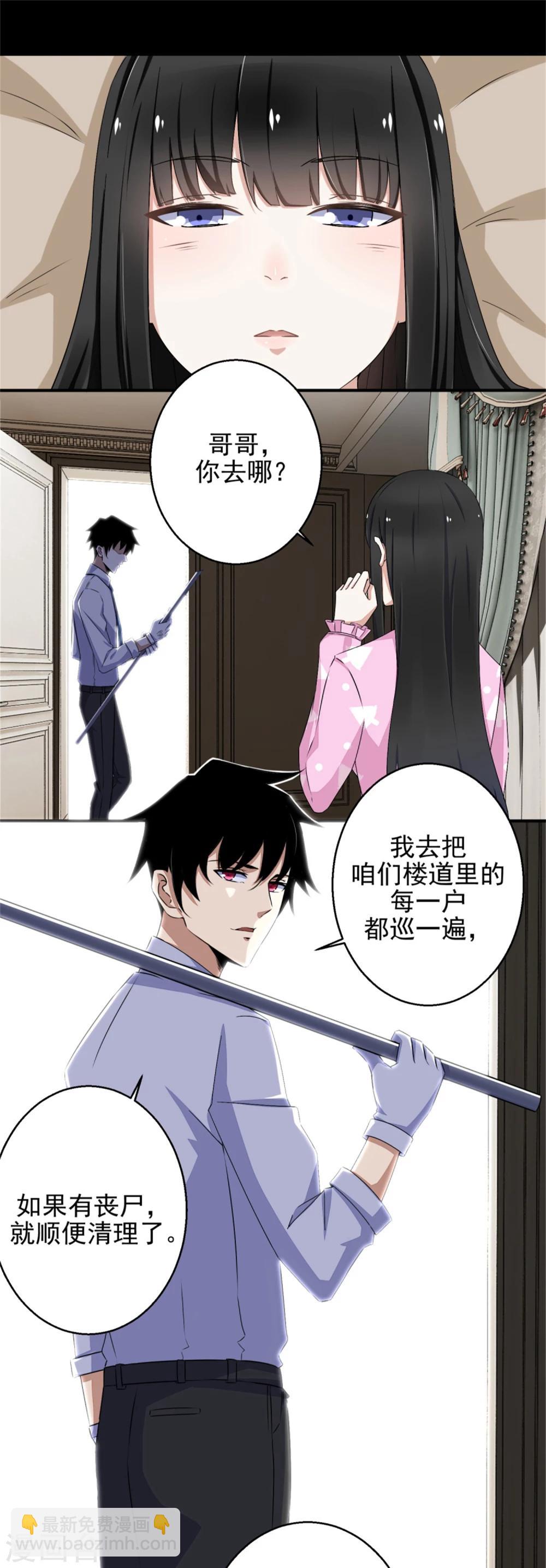 🍟末世为王 第9话 清理楼道 第9页
