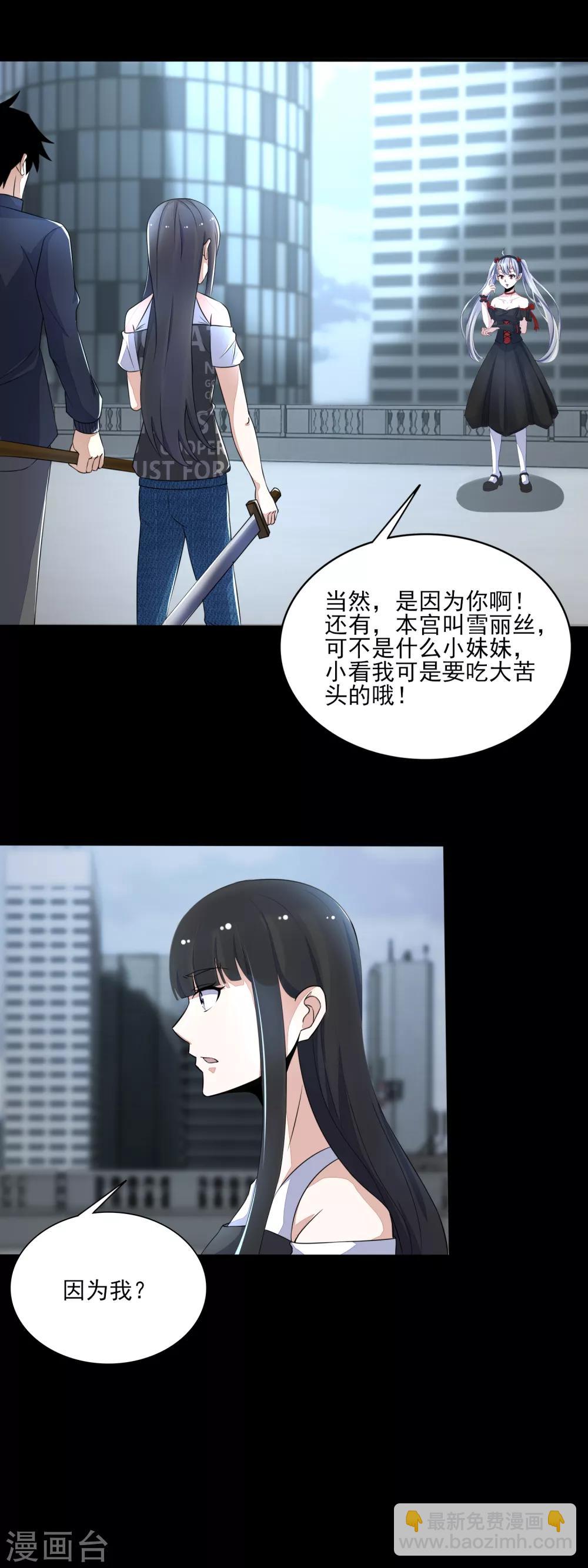 🍟末世为王 第79话 雪丽丝 第10页
