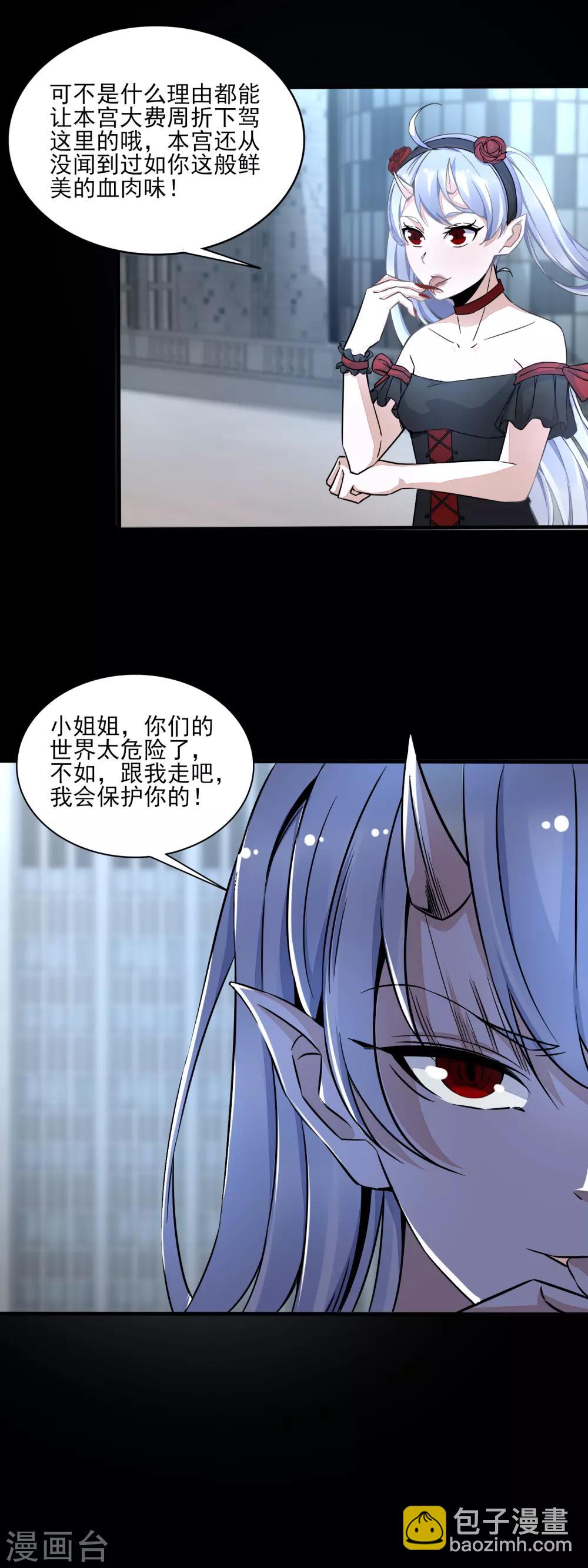 🍟末世为王 第79话 雪丽丝 第11页