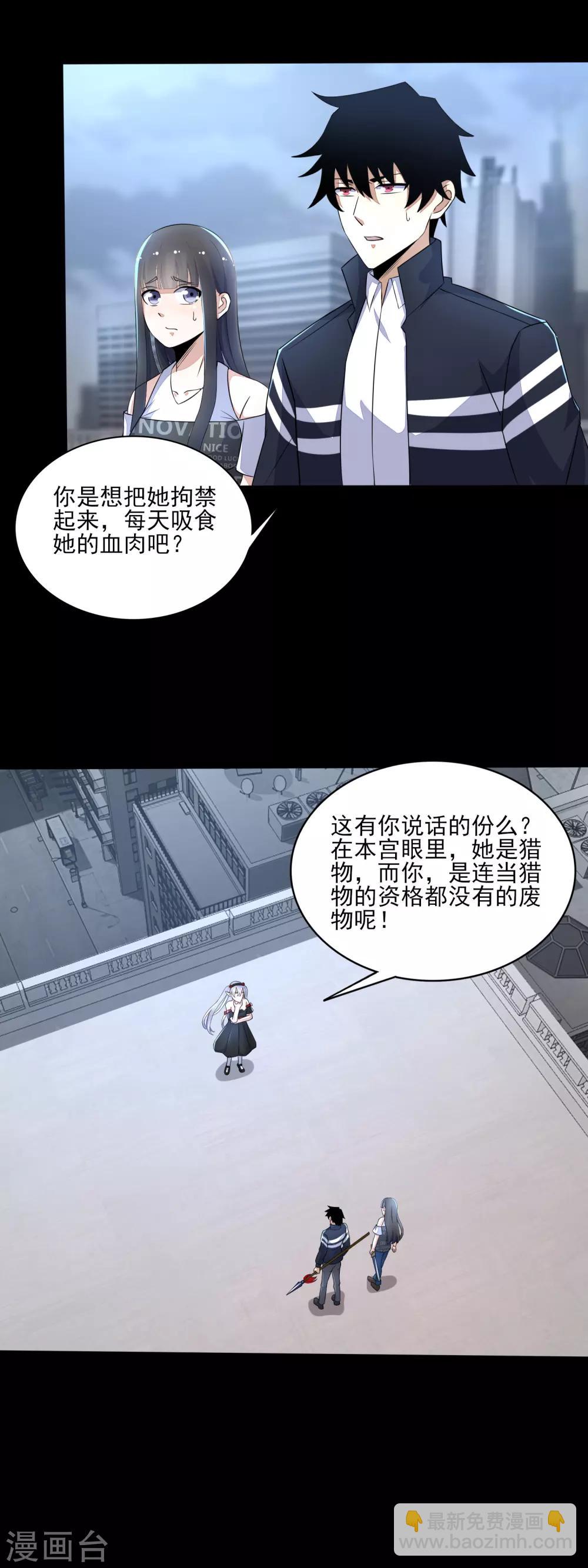 🍟末世为王 第79话 雪丽丝 第12页