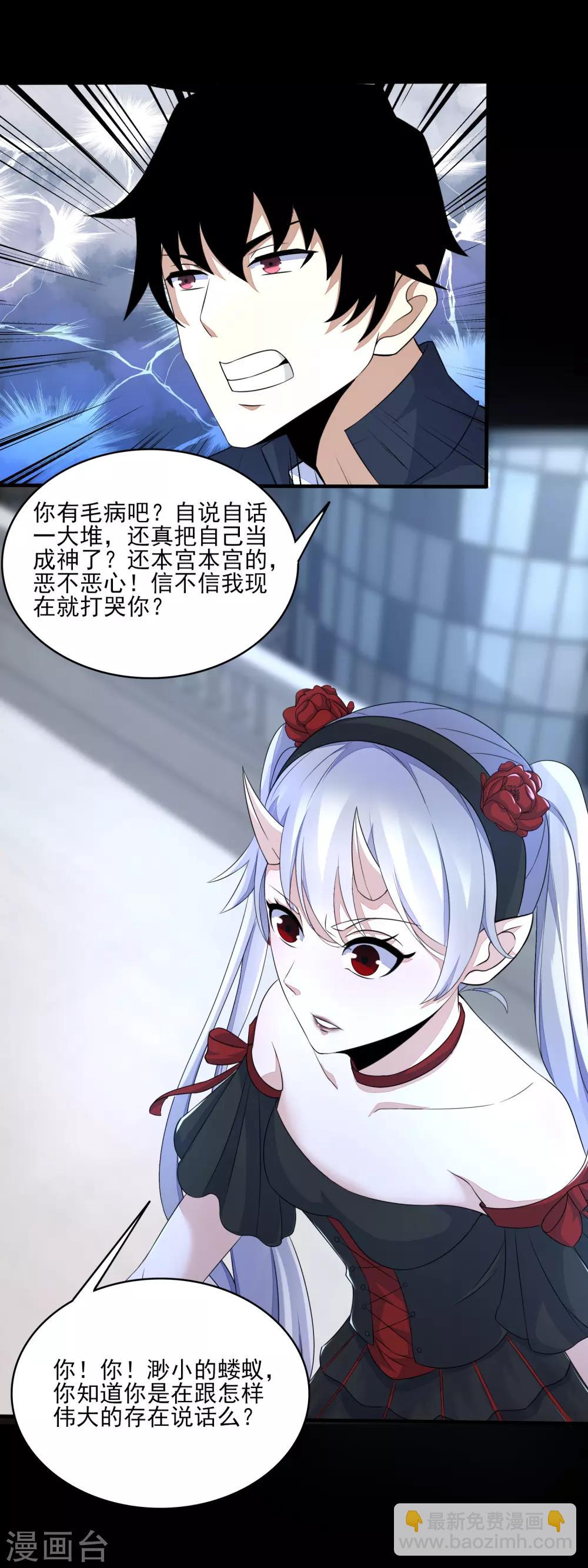 🍟末世为王 第79话 雪丽丝 第13页