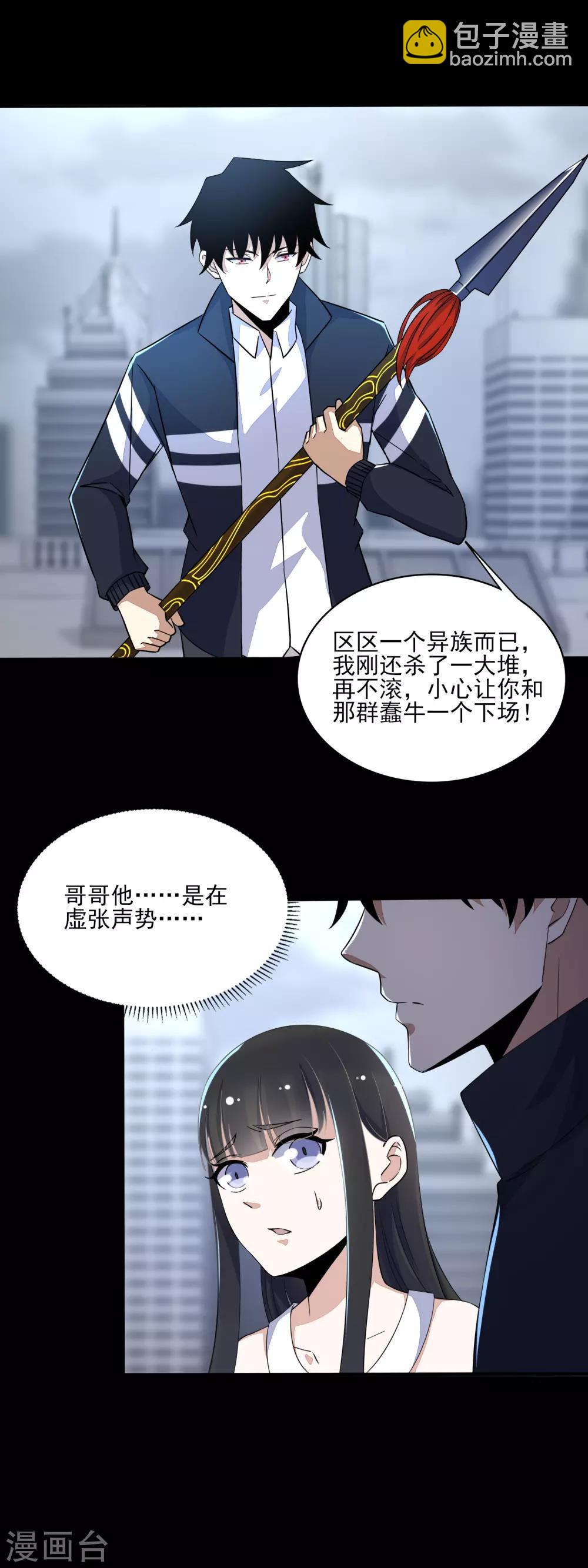 🍟末世为王 第79话 雪丽丝 第14页