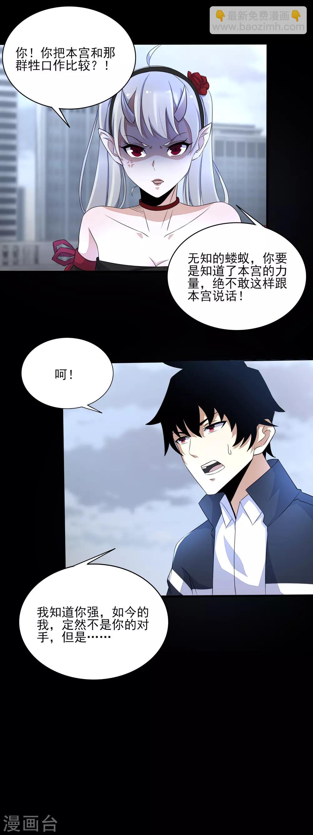 🍟末世为王 第79话 雪丽丝 第15页