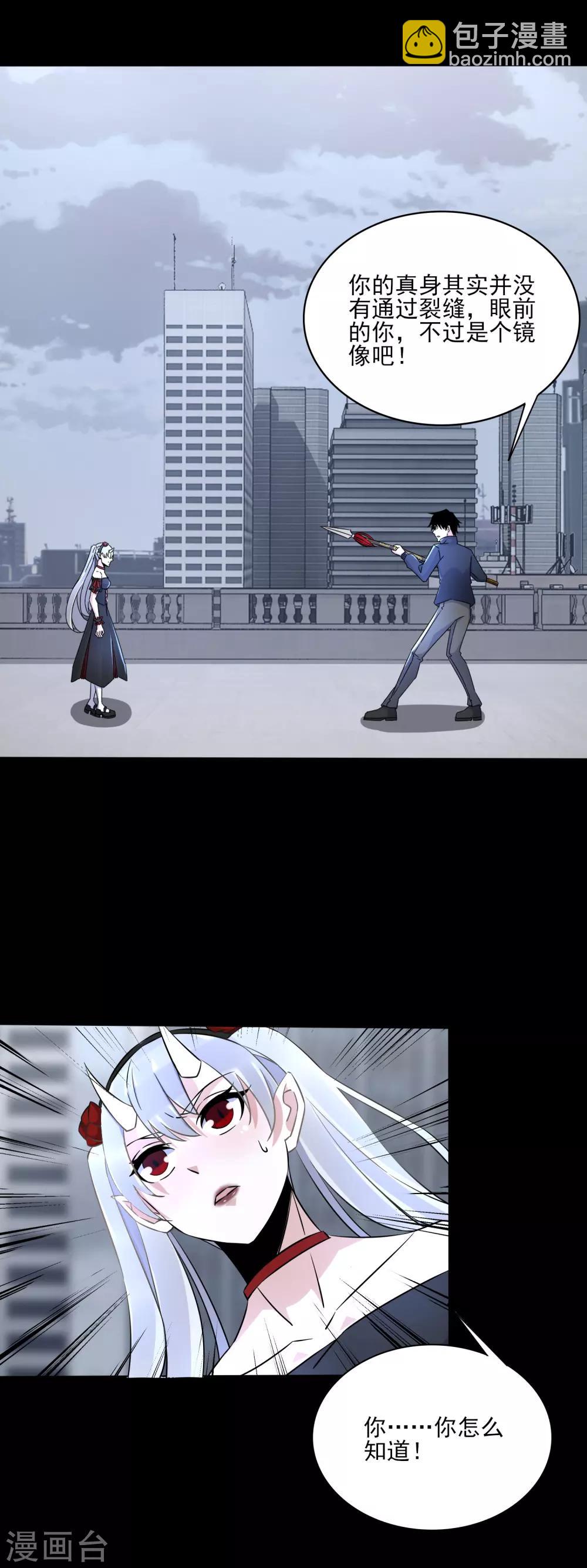 🍟末世为王 第79话 雪丽丝 第16页