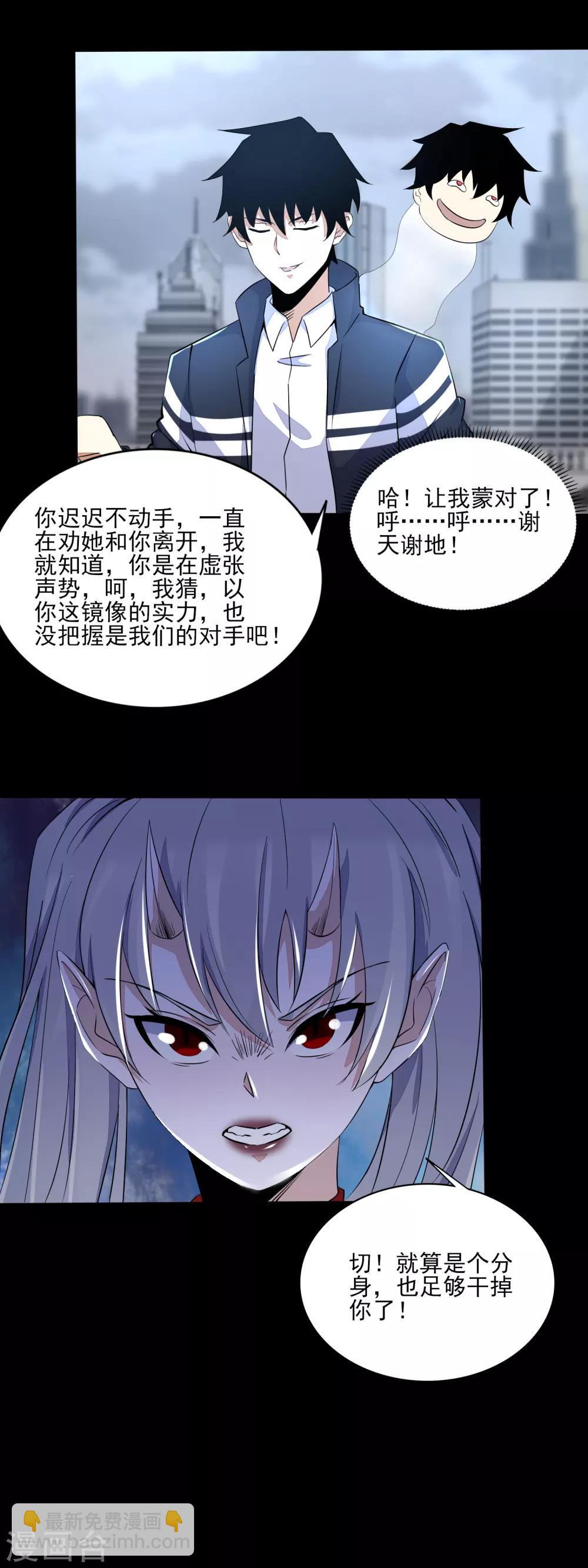 🍟末世为王 第79话 雪丽丝 第17页