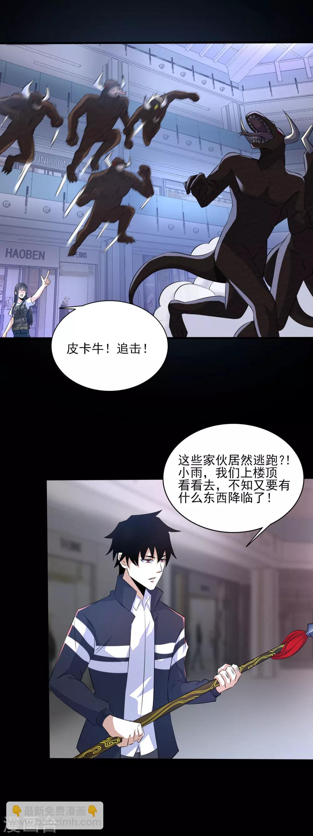 🍟末世为王 第79话 雪丽丝 第3页