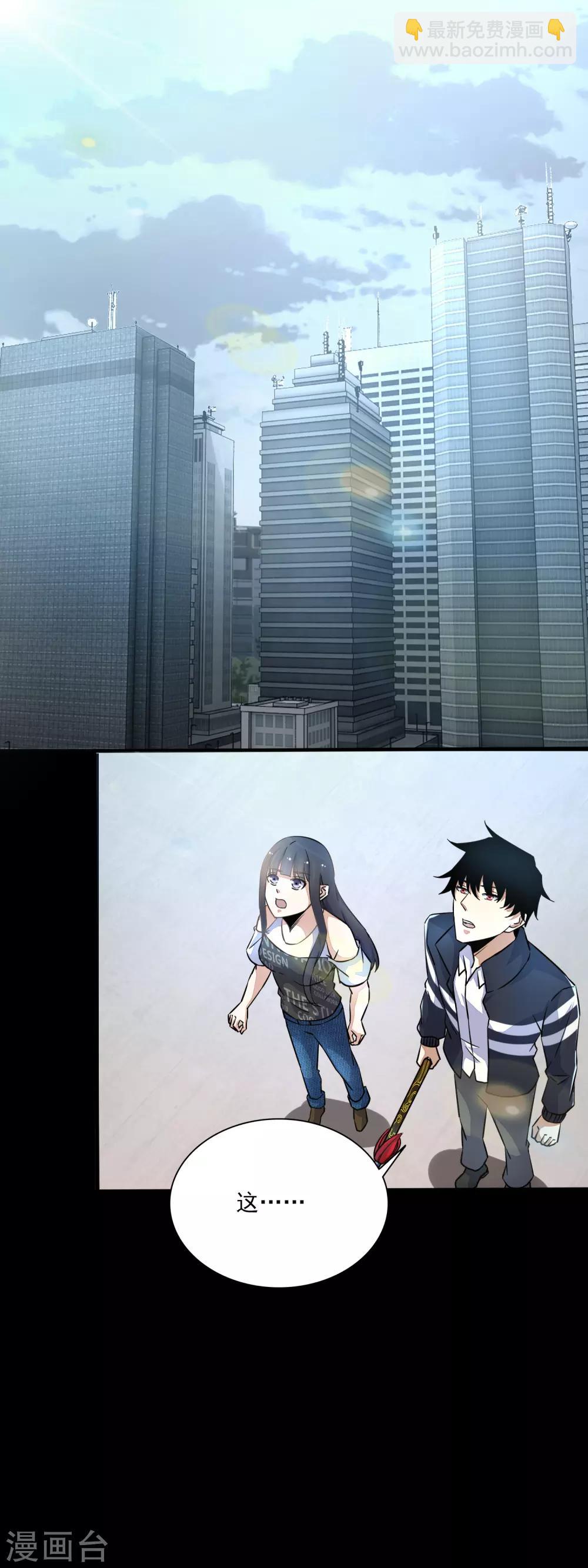 🍟末世为王 第79话 雪丽丝 第4页