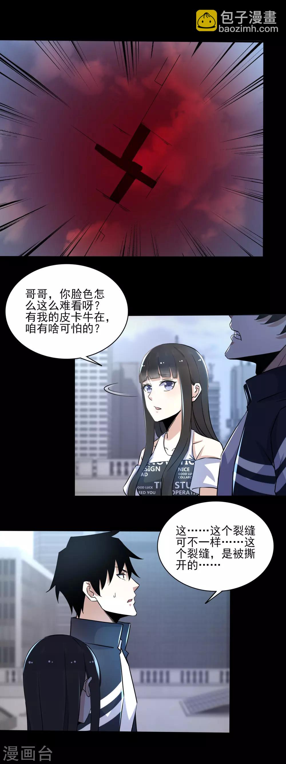 🍟末世为王 第79话 雪丽丝 第5页