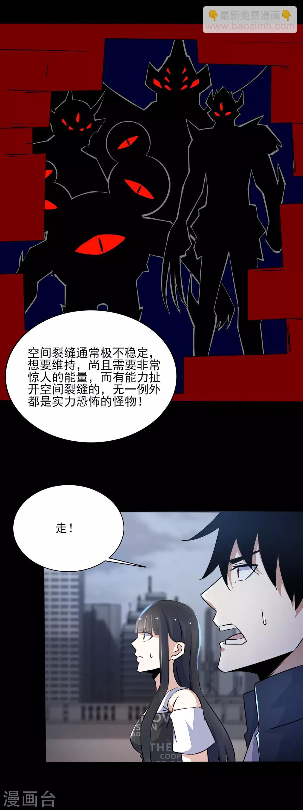 🍟末世为王 第79话 雪丽丝 第6页
