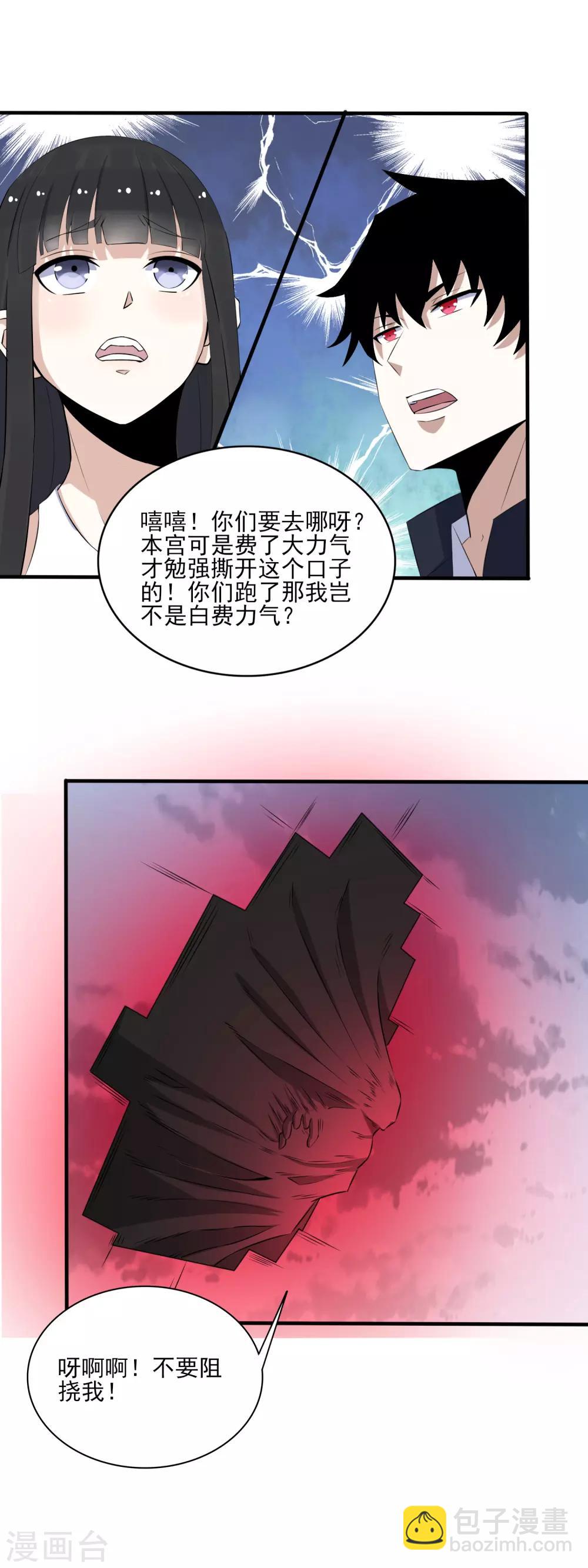 🍟末世为王 第79话 雪丽丝 第7页
