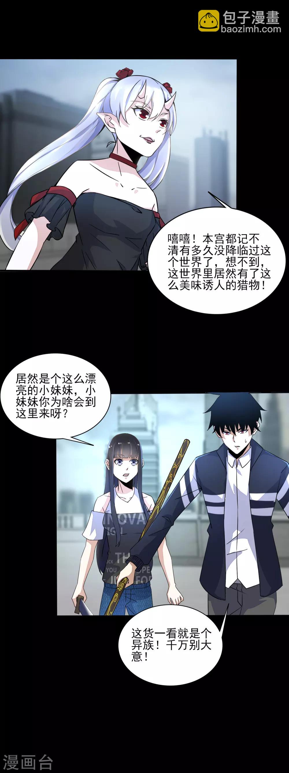 🍟末世为王 第79话 雪丽丝 第9页