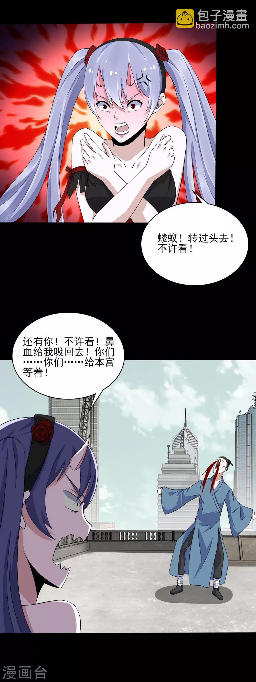 🍟末世为王 第81话 道亦 第10页