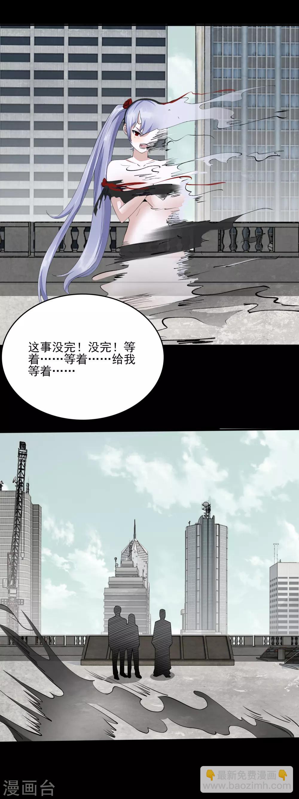 🍟末世为王 第81话 道亦 第11页