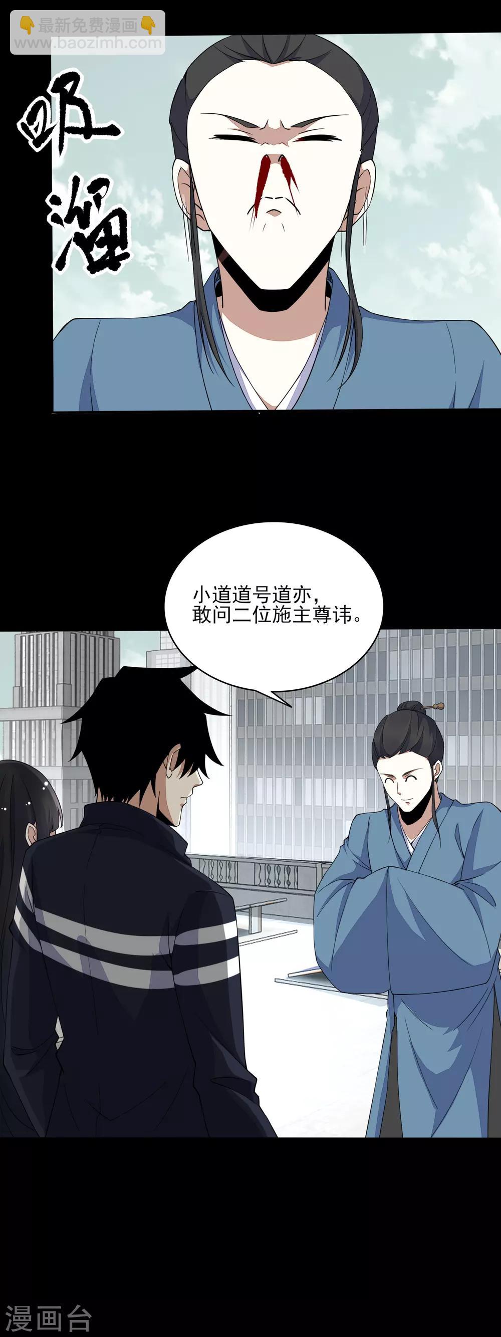 🍟末世为王 第81话 道亦 第12页