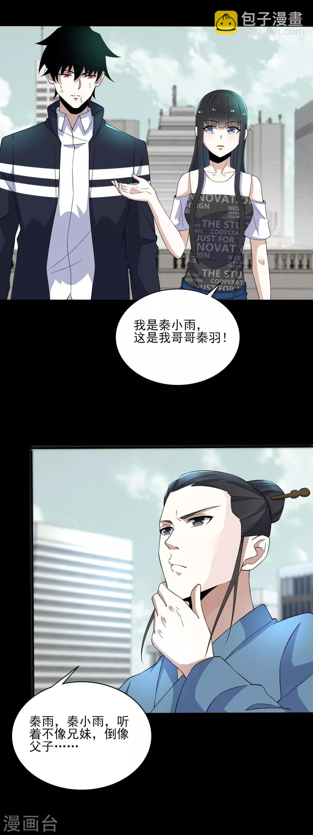 🍟末世为王 第81话 道亦 第13页