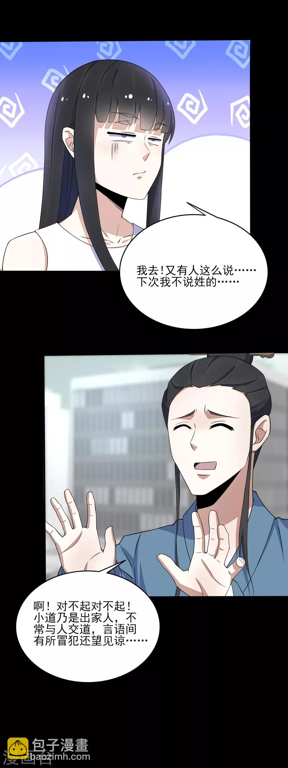🍟末世为王 第81话 道亦 第14页