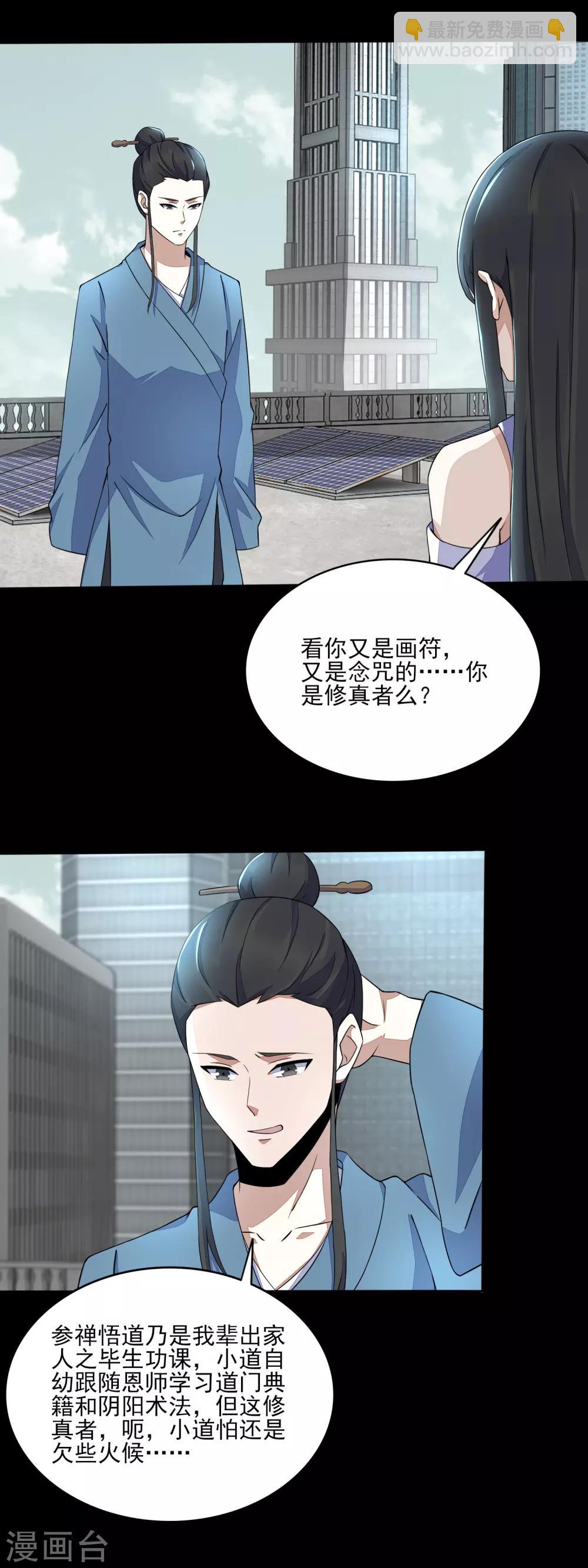 🍟末世为王 第81话 道亦 第15页
