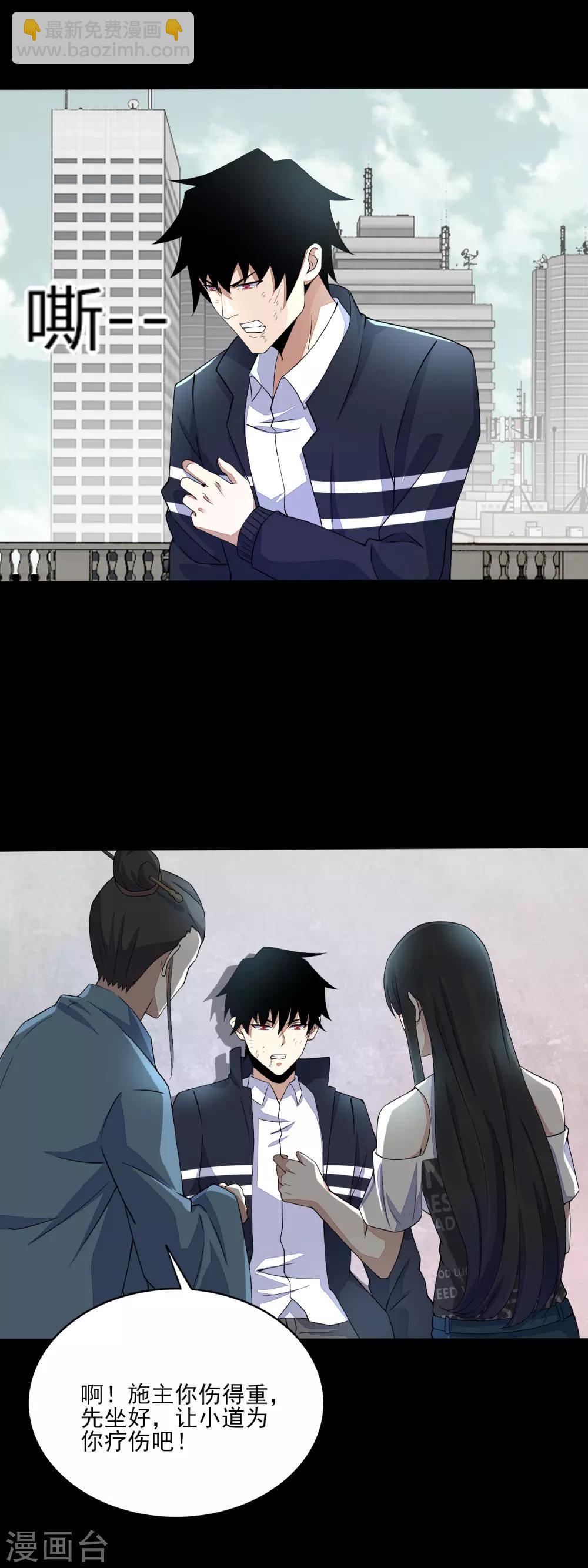 🍟末世为王 第81话 道亦 第16页
