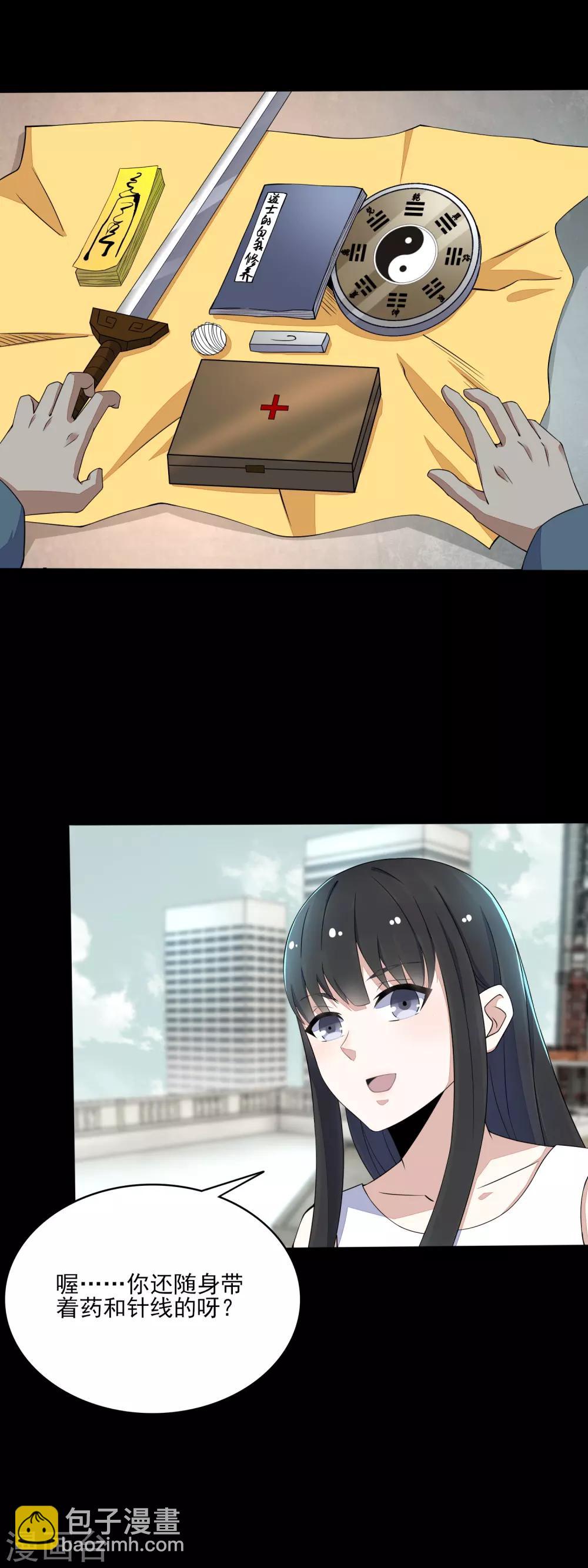 🍟末世为王 第81话 道亦 第17页