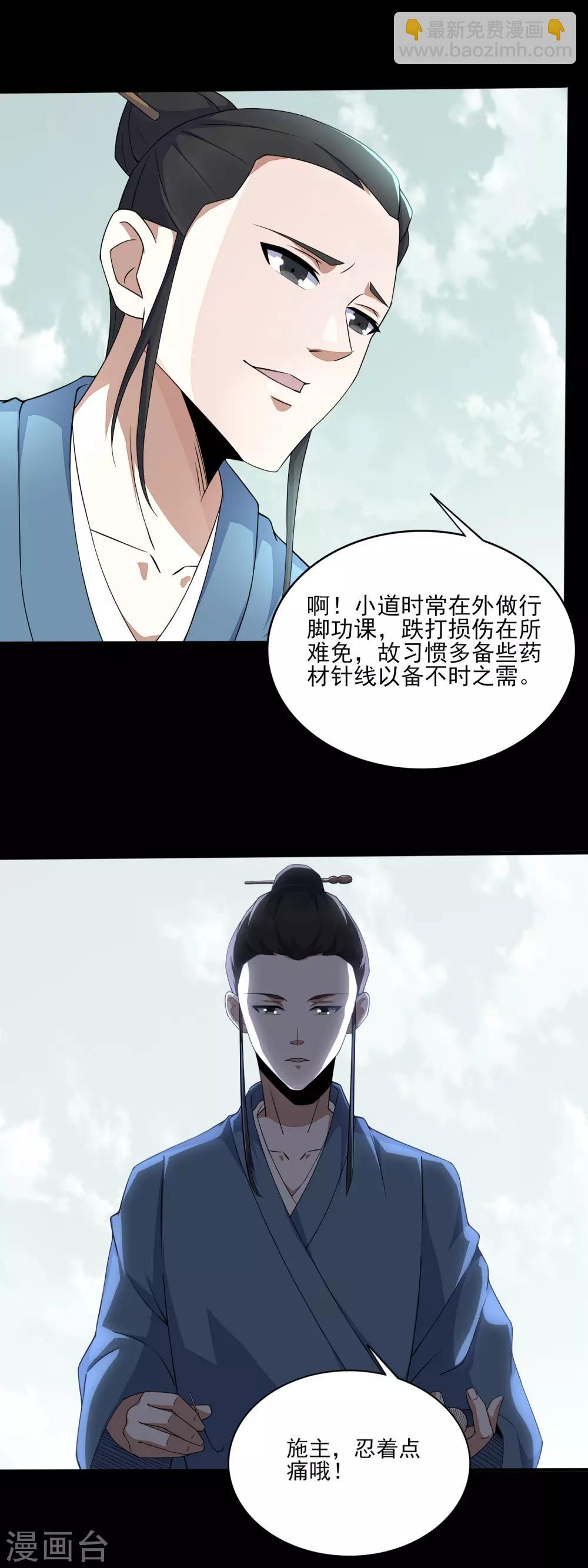 🍟末世为王 第81话 道亦 第18页