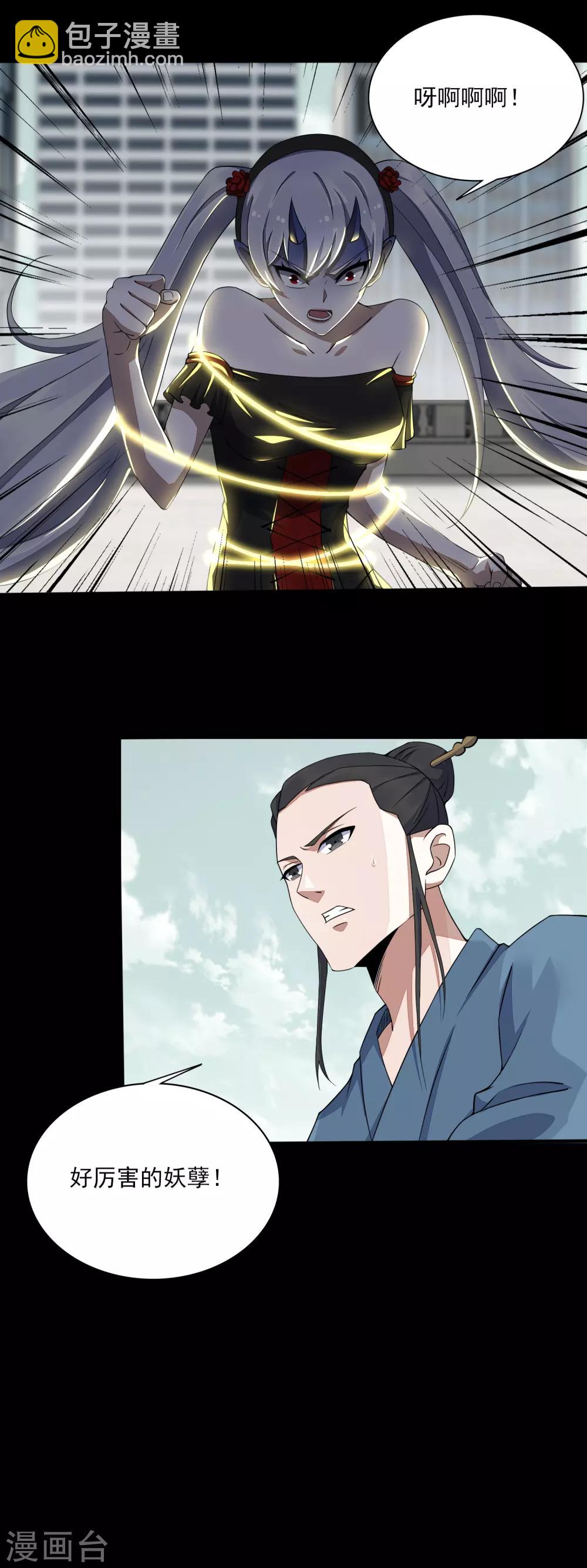 🍟末世为王 第81话 道亦 第2页