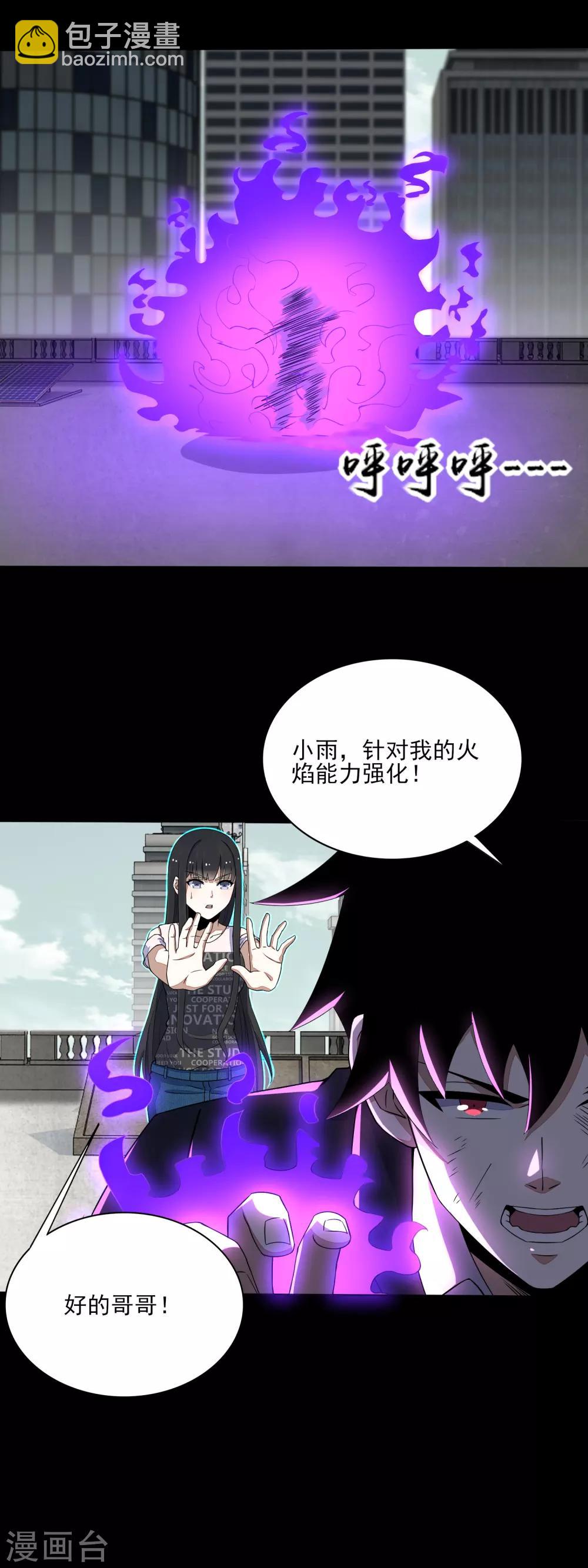 🍟末世为王 第81话 道亦 第5页