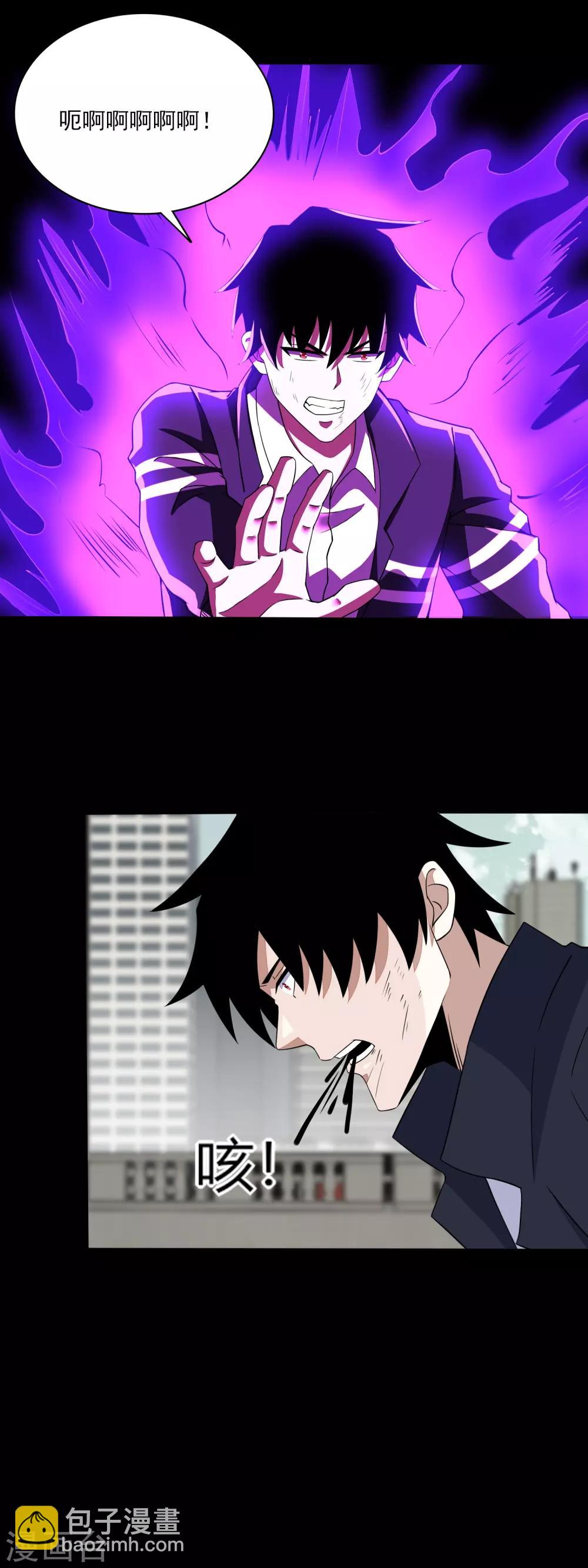 🍟末世为王 第81话 道亦 第6页