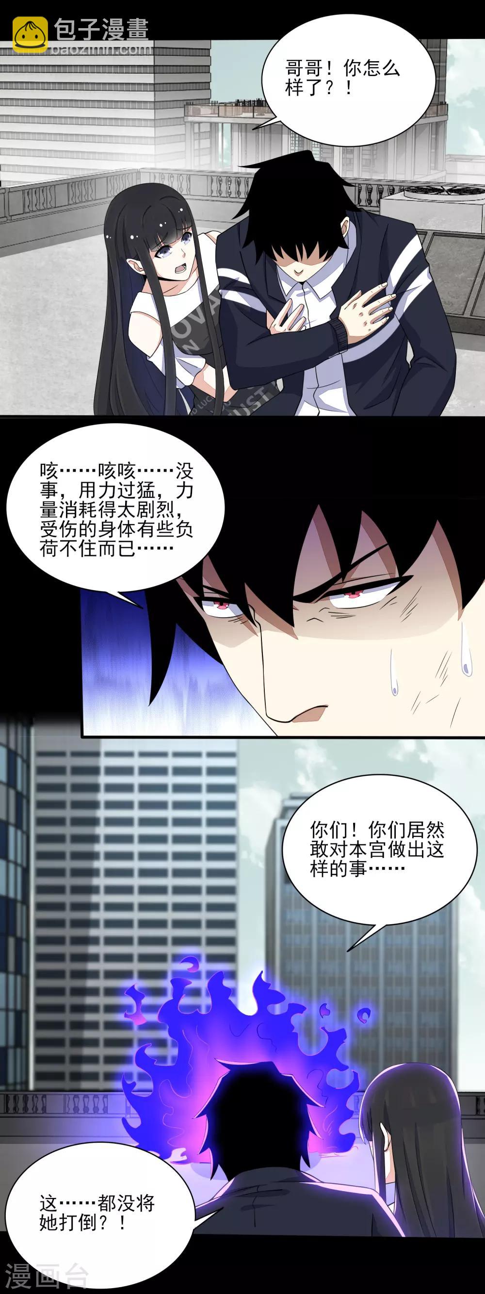 🍟末世为王 第81话 道亦 第7页