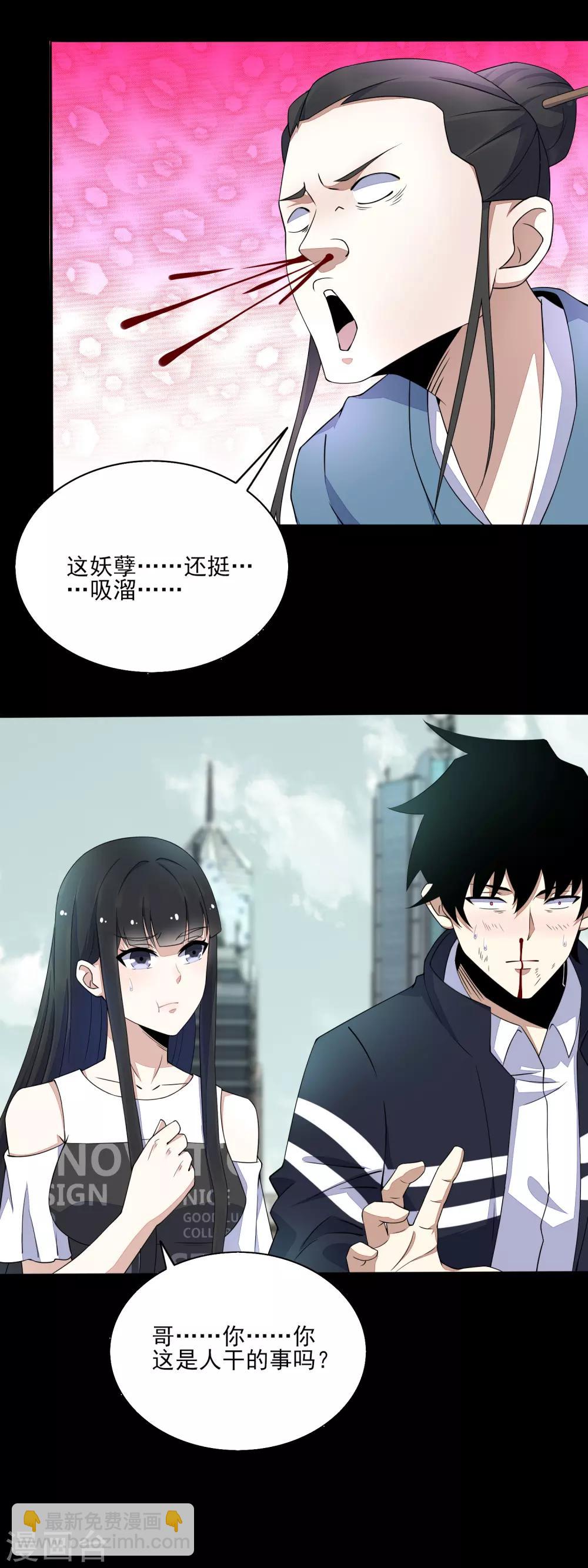 🍟末世为王 第81话 道亦 第9页