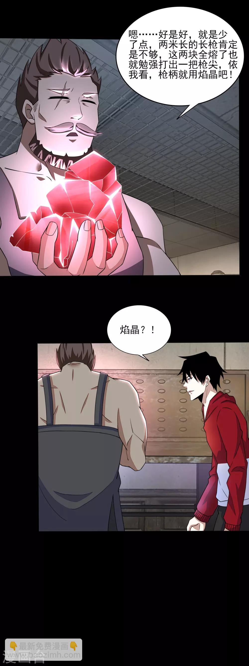 🍟末世为王 第85话 烈焰熔炉 第10页
