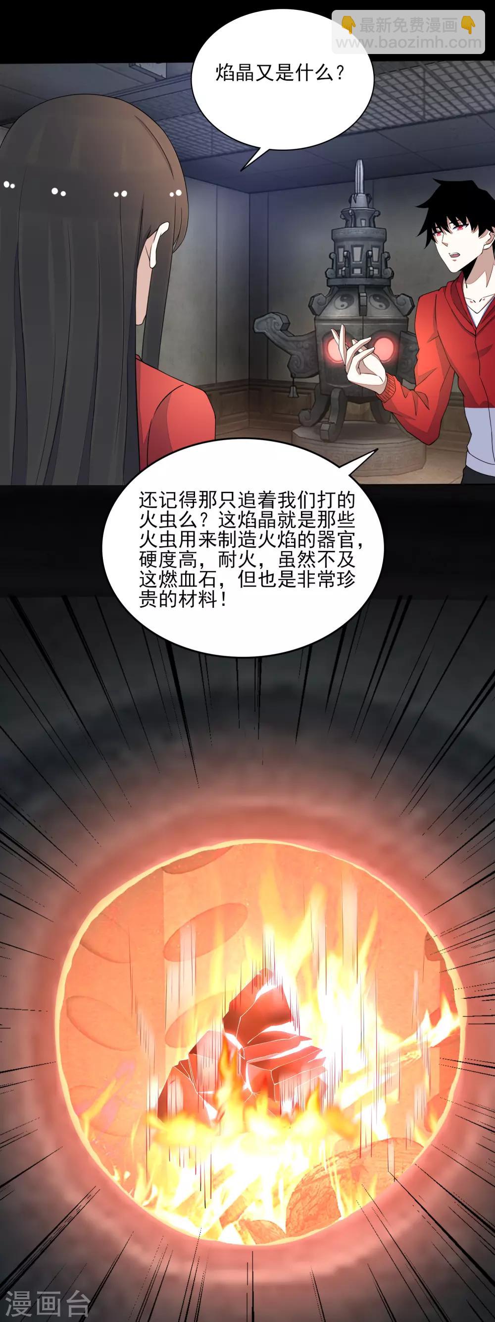 🍟末世为王 第85话 烈焰熔炉 第11页