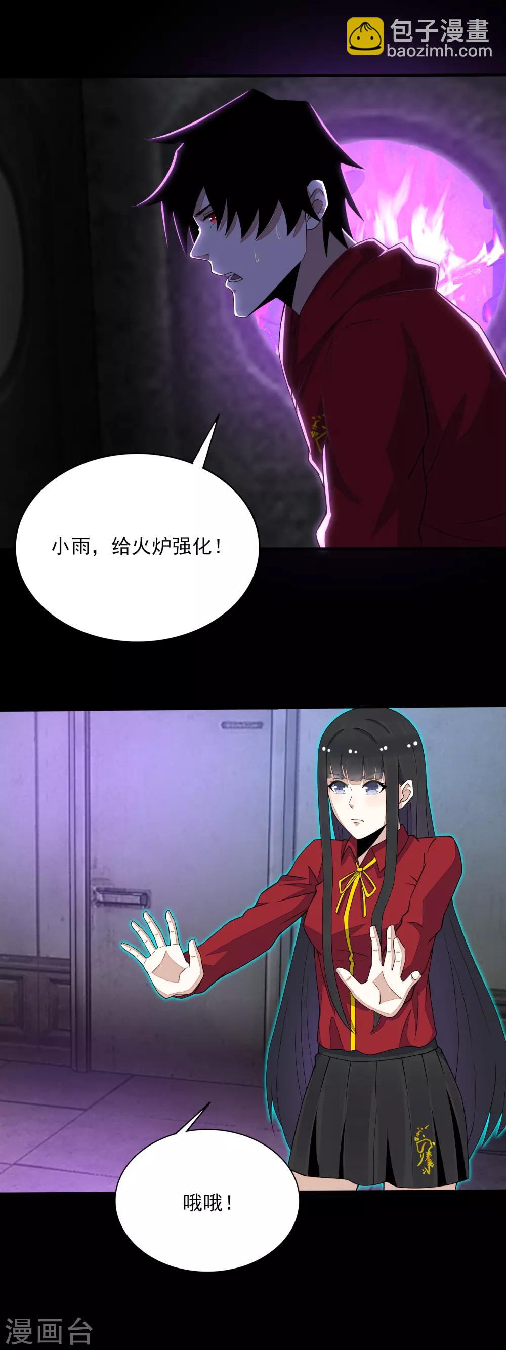 🍟末世为王 第85话 烈焰熔炉 第14页
