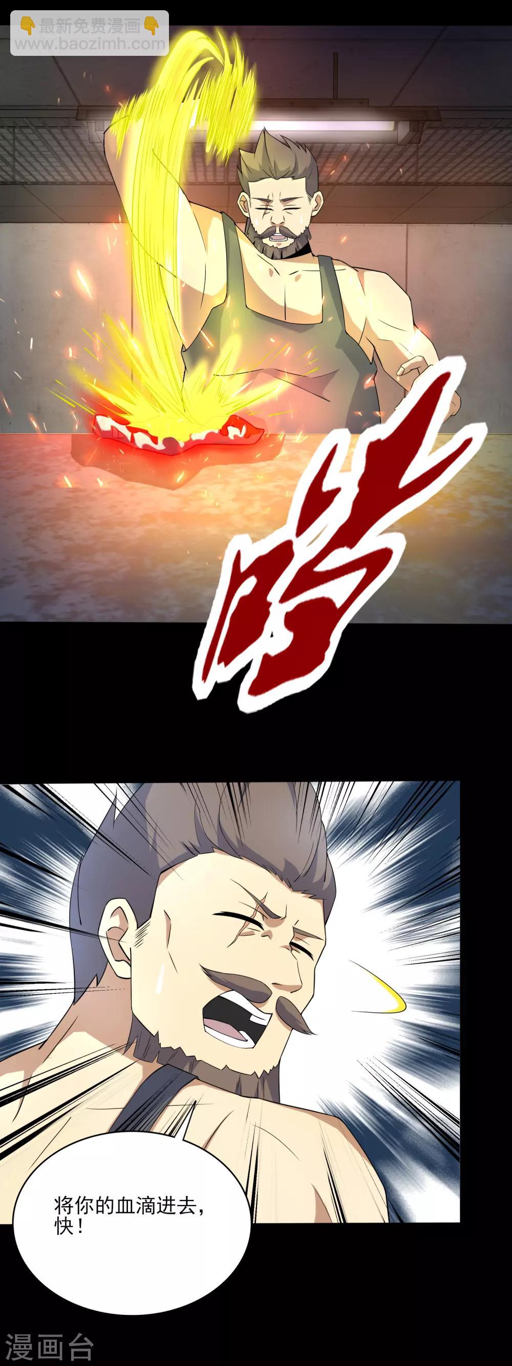 🍟末世为王 第85话 烈焰熔炉 第16页