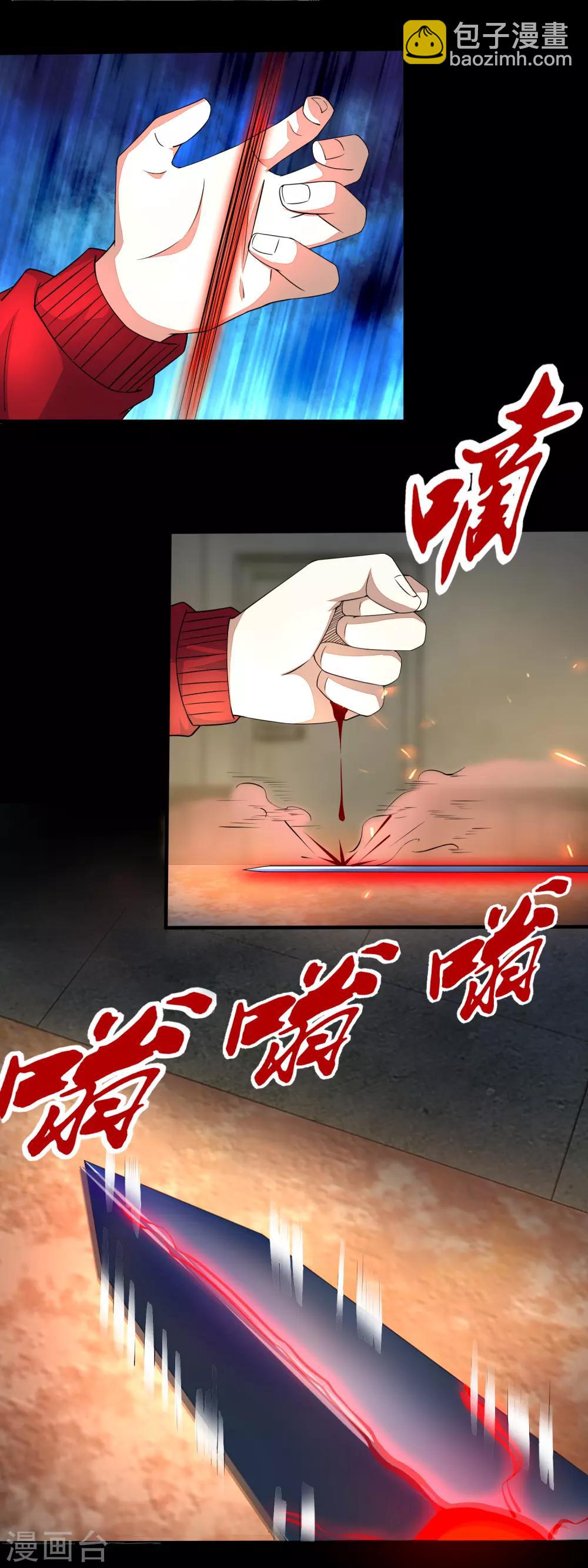 🍟末世为王 第85话 烈焰熔炉 第17页