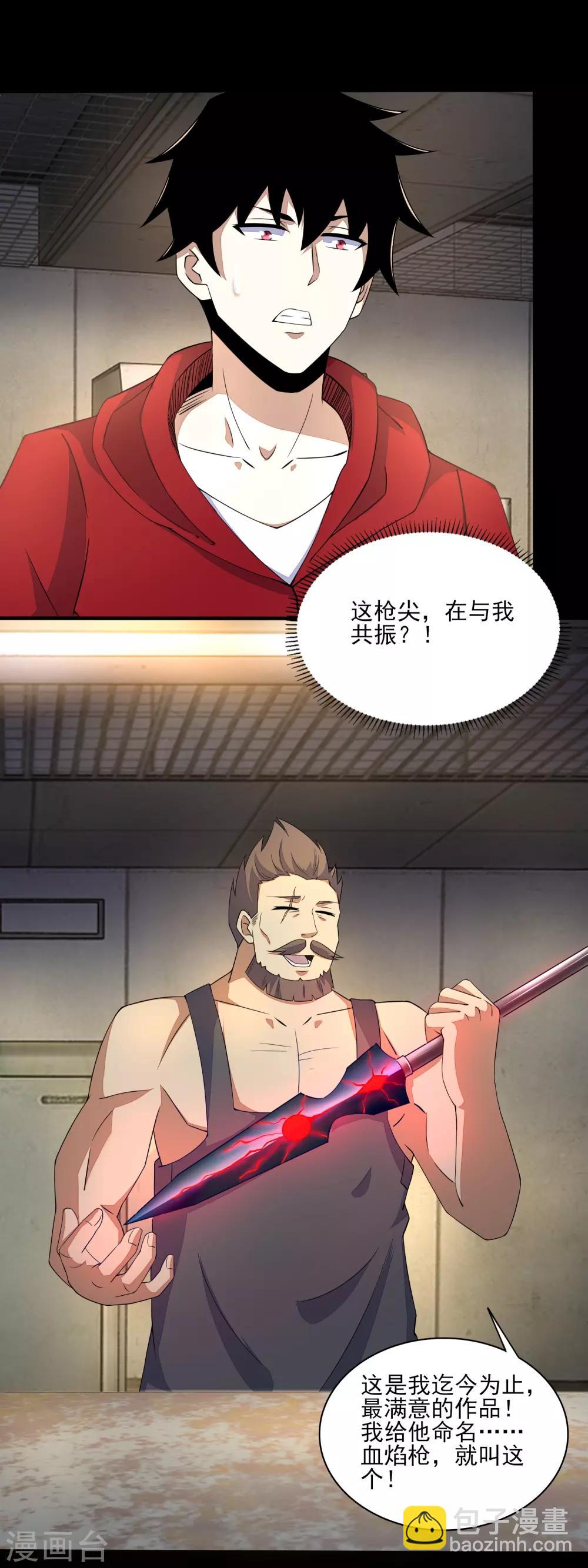 🍟末世为王 第85话 烈焰熔炉 第18页