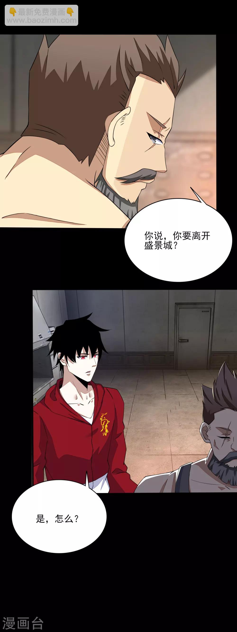 🍟末世为王 第85话 烈焰熔炉 第2页