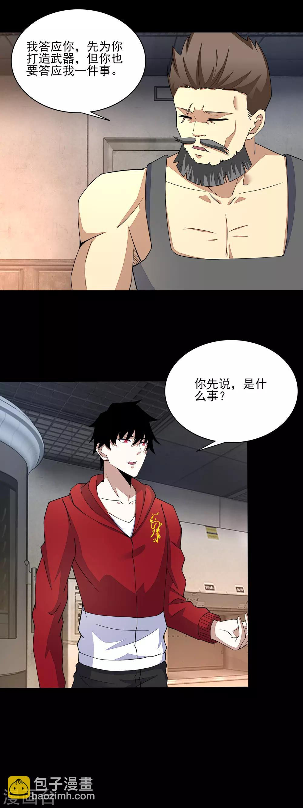 🍟末世为王 第85话 烈焰熔炉 第3页