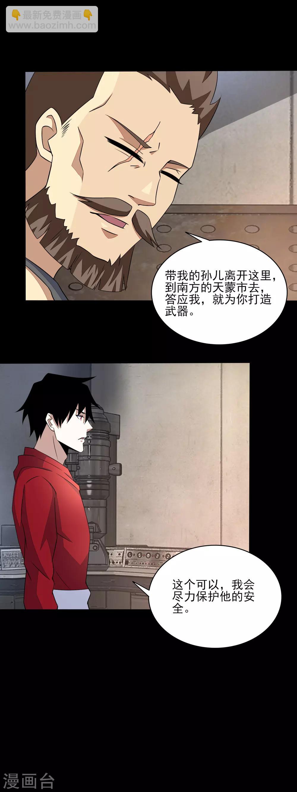 🍟末世为王 第85话 烈焰熔炉 第4页