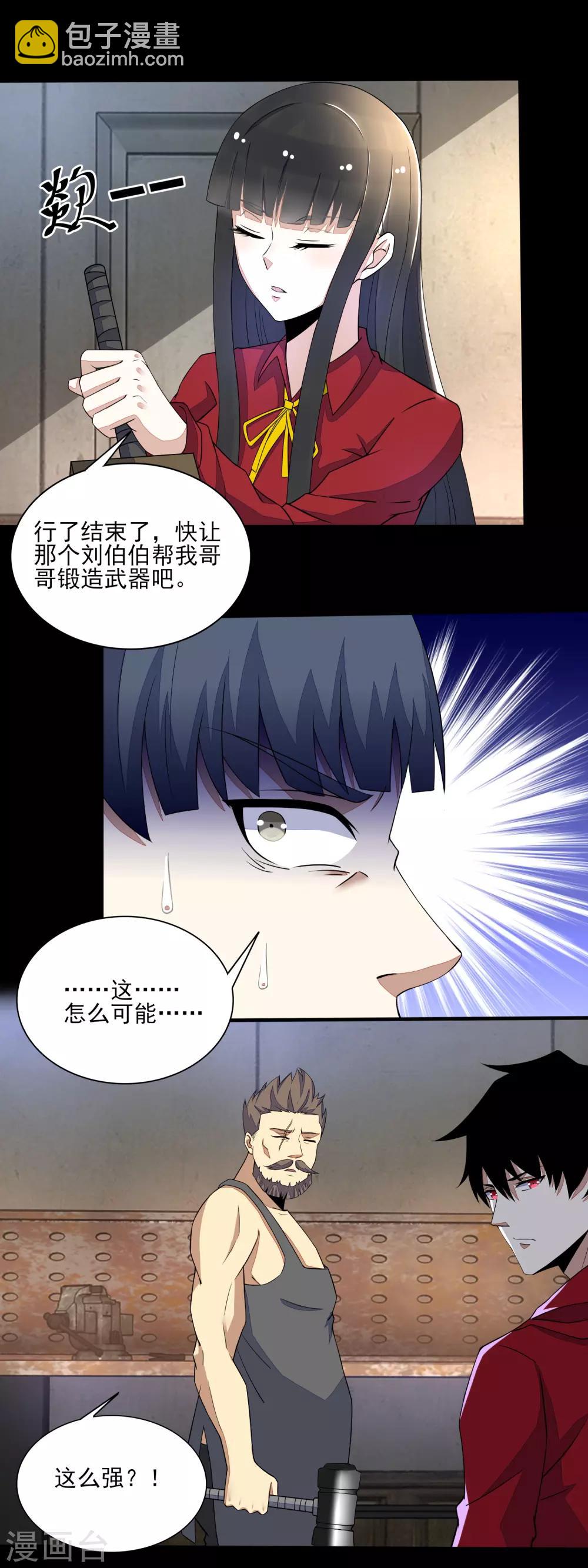 🍟末世为王 第85话 烈焰熔炉 第6页