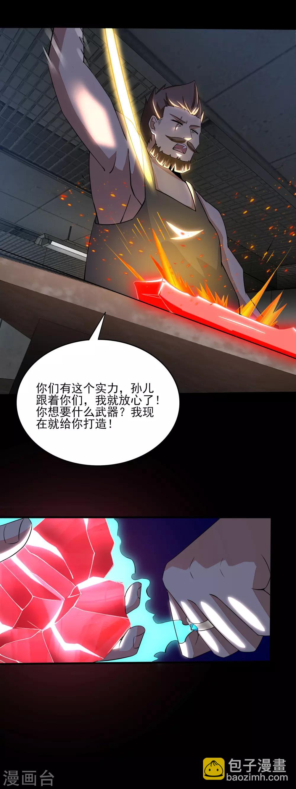 🍟末世为王 第85话 烈焰熔炉 第7页